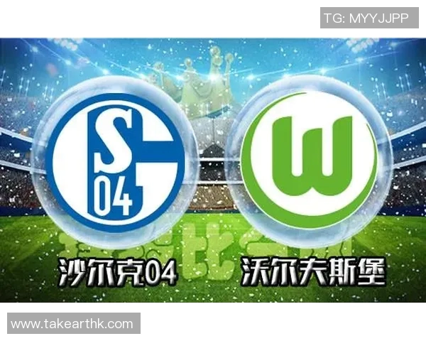 德甲榜首不变，沃尔夫斯堡与沙尔克04互交白卷：积分榜之争白热化